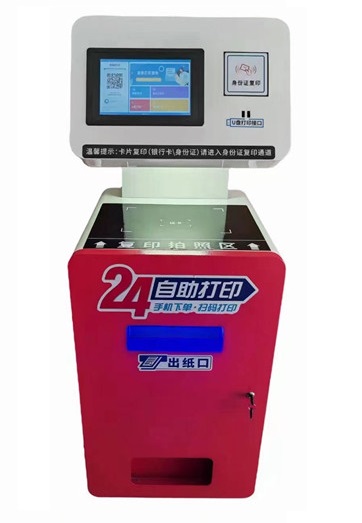 校园自助打印站A型