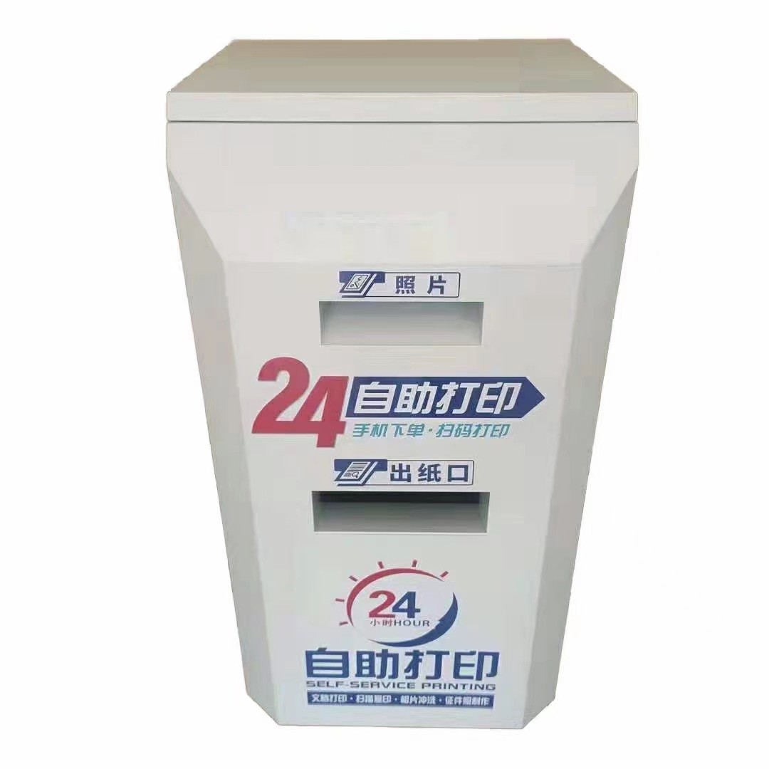 校园自助打印站B型